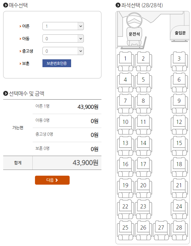 리무진 버스에서 앉을 자리 선택