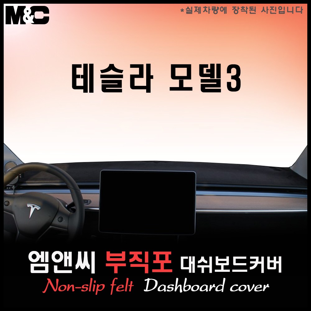  테슬라 모델3 대쉬보드커버 추천 BEST TOP 15 난반사 차단, 실내온도 유지