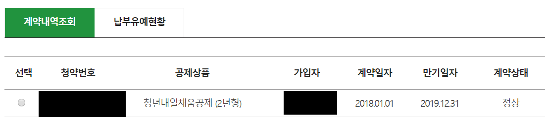  청년내일채움공제 신청 후기 1탄 (만기 D-180) 신청과정
