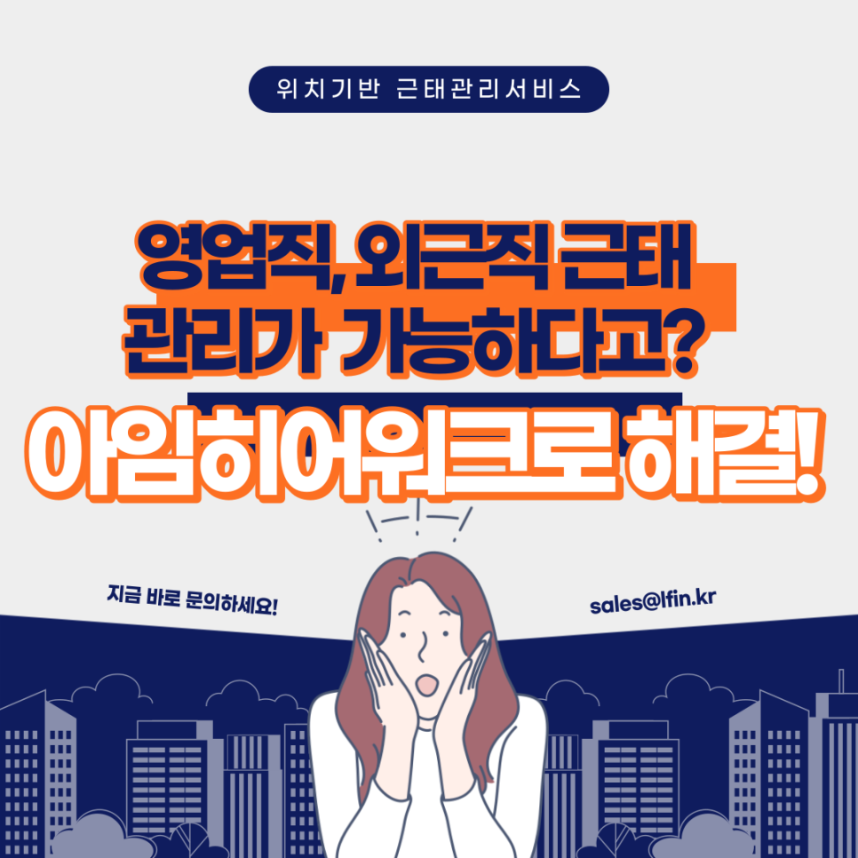  외근직,영업직 근태관리를 위한 아임히어-워크 / 비대면 바우처
