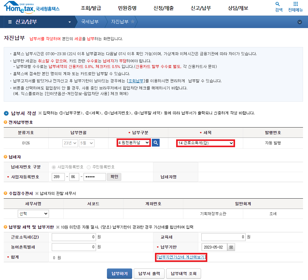  [원천세 신고 및 납부] ; 원천징수, 지급명세서