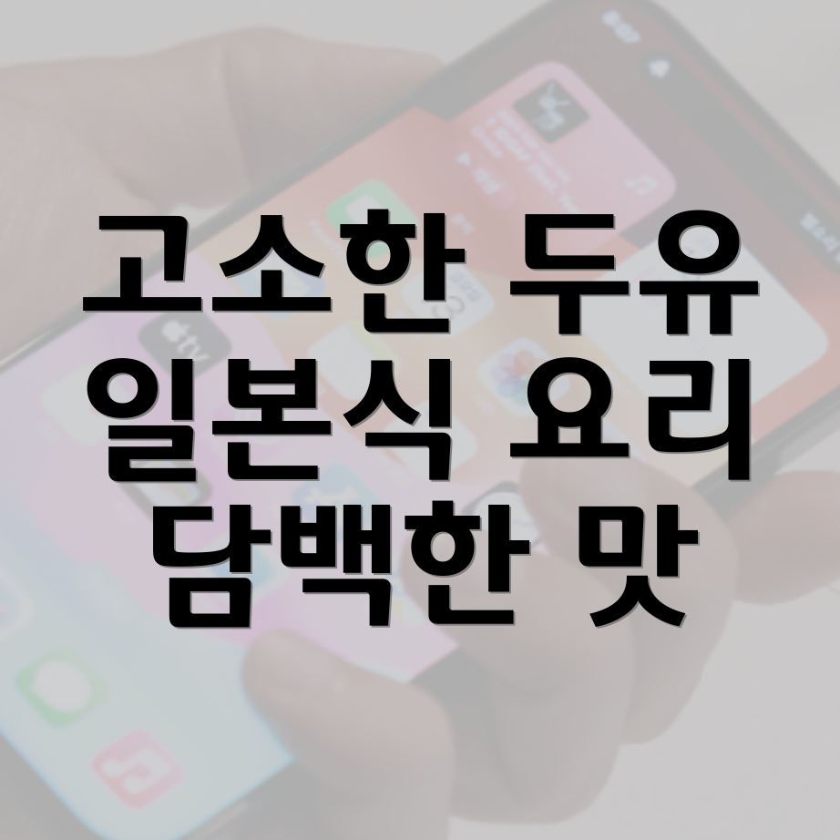 유바 만드는 법