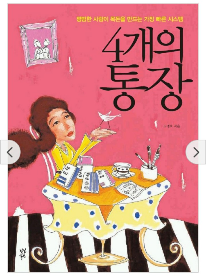  BOOK - 4개의 통장 돈관리시스템