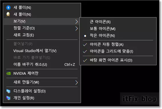  바탕화면 아이콘 위치가 바뀔때의 조치 방법