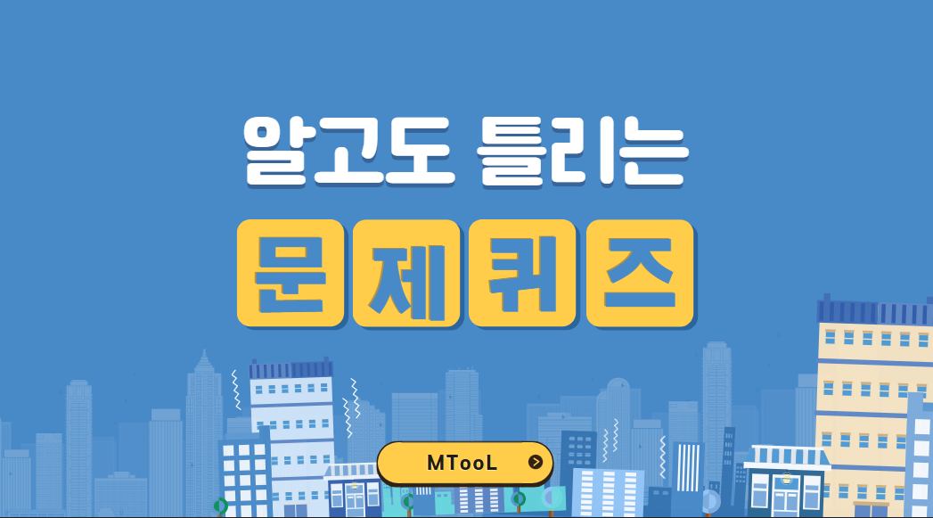 알고도틀리는문제