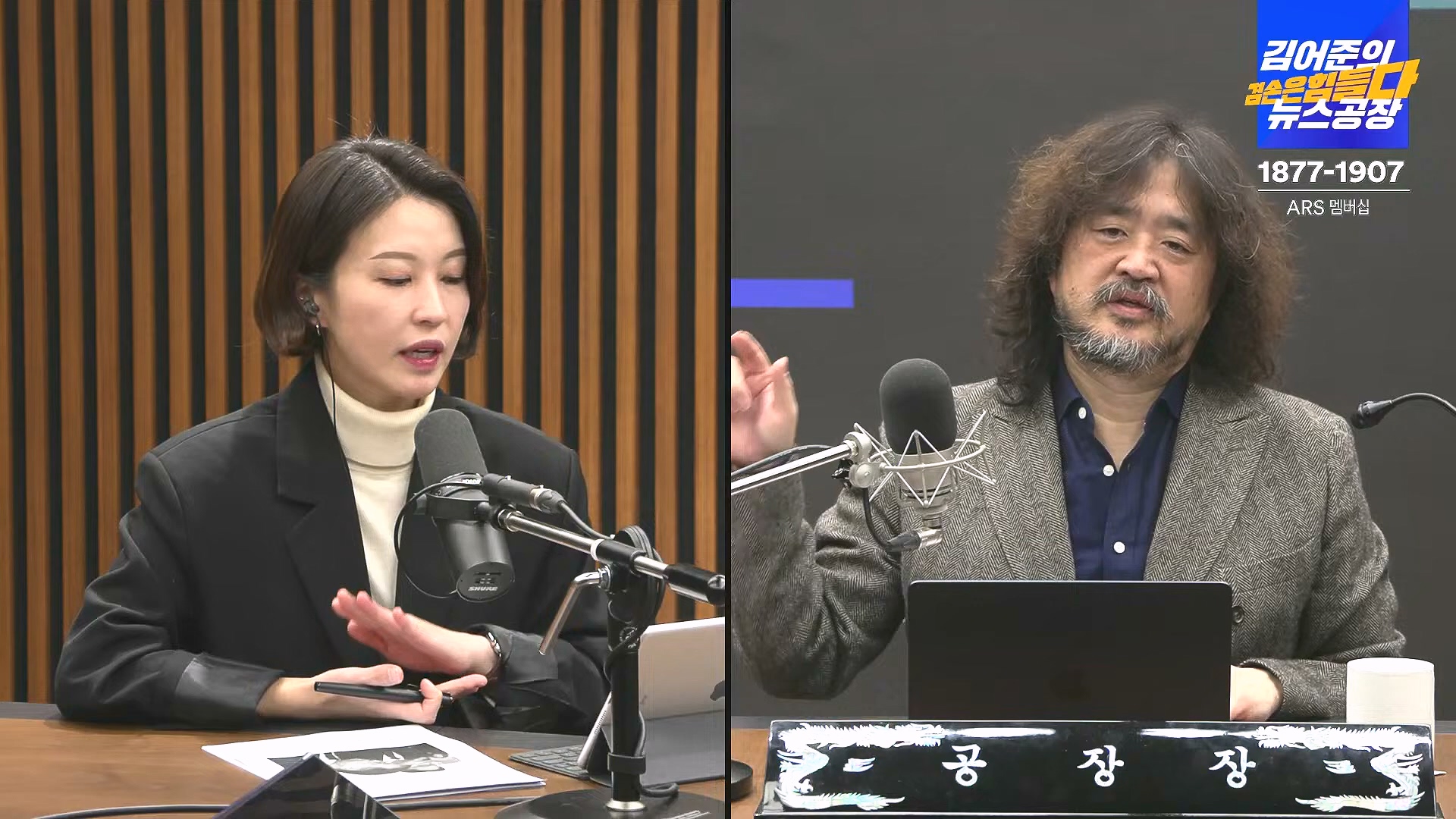 김어준의 겸손은힘들다 뉴스공장 2025년 1월 2일 목요일 [김용민, 박은정, 박선원, 김병주, 허강숙, 박구용, 영화공장(이명세)] (1080p_30fps_H264-128kbit_AAC).mp4_20250102_142035.945.jpg