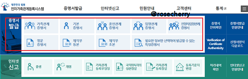 법원가족관계등록시스템-홈페이지-메인화면