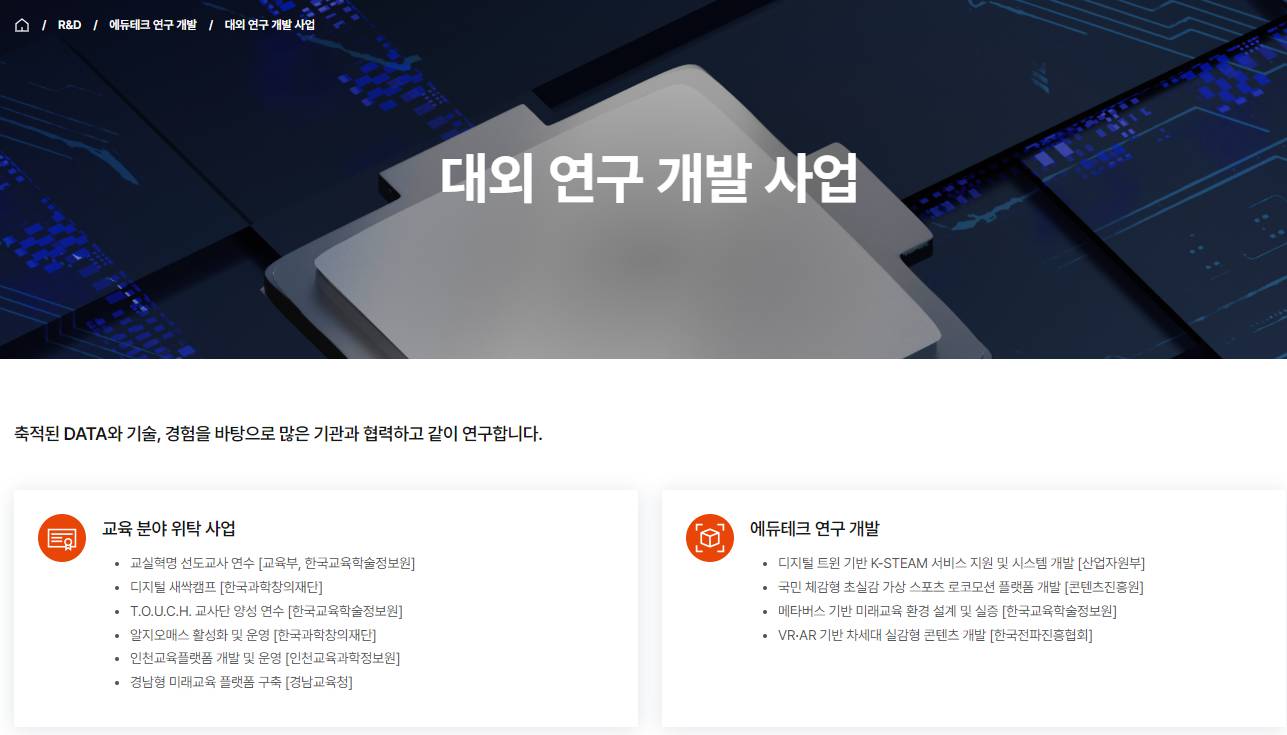 아이스크림미디어 대외 연구 개발 사업