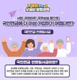 국민연금 반환일시금 지급대상