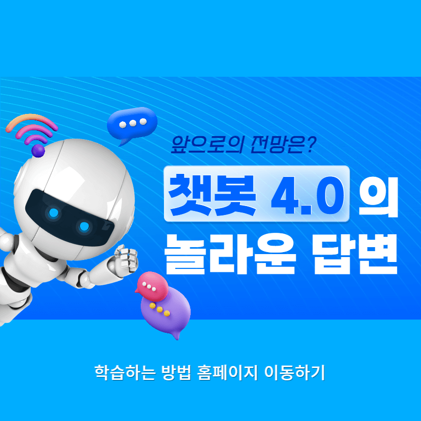 대화형ai-ChatGPT4.0