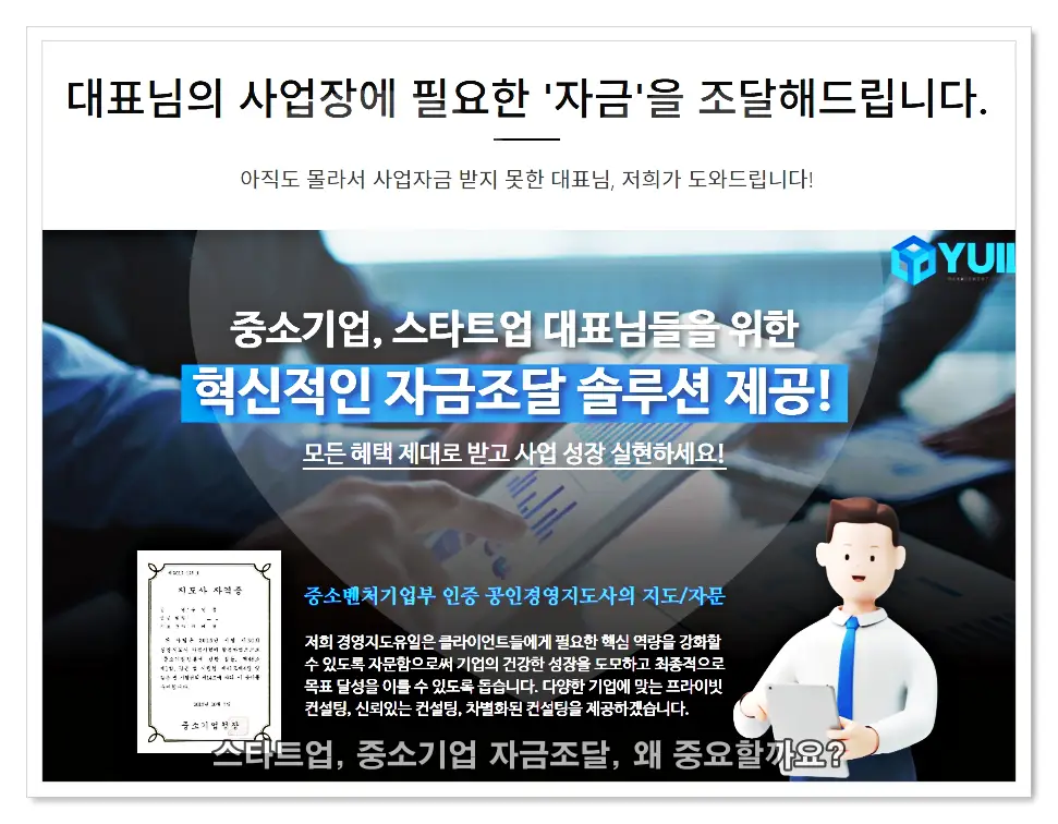 중소기업 정책자금조달