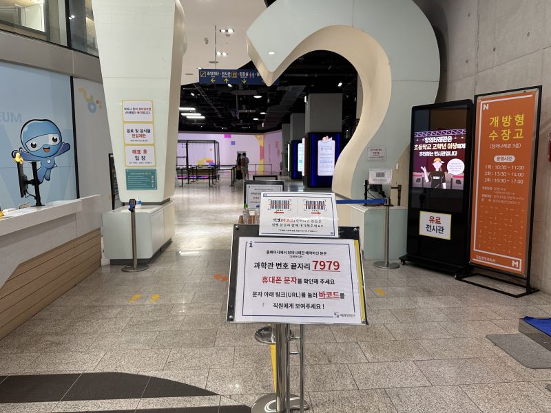 국립중앙과학관