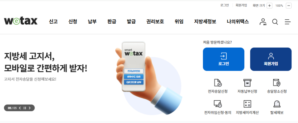 위택스로그인