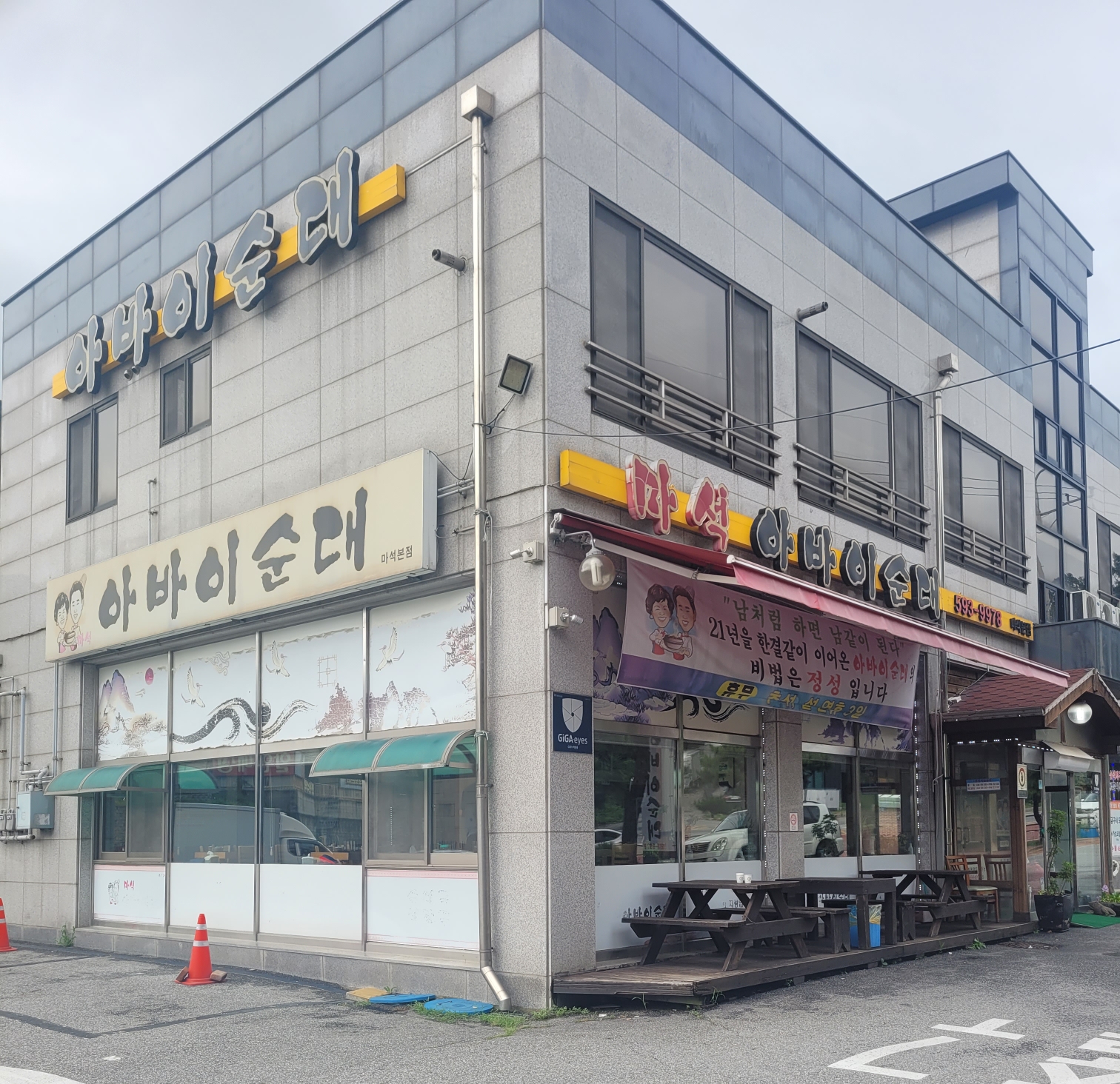  [리뷰/ 남양주]마석아바이순대 본점