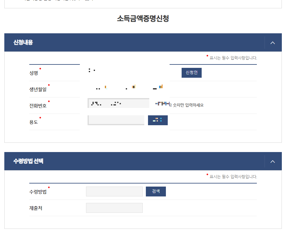 소득금액증명원 인터넷발급