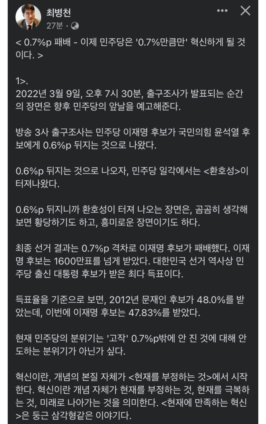  민주당 대선 패배 분석 (feat. 최병천)