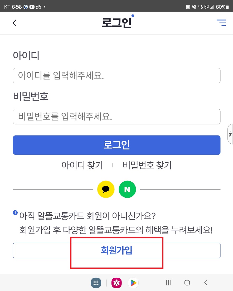 알뜰교통카드 플러스