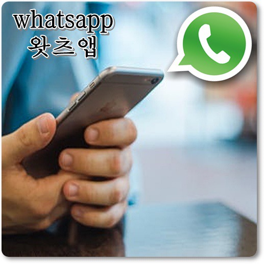 whatsapp-사용-방법-안내