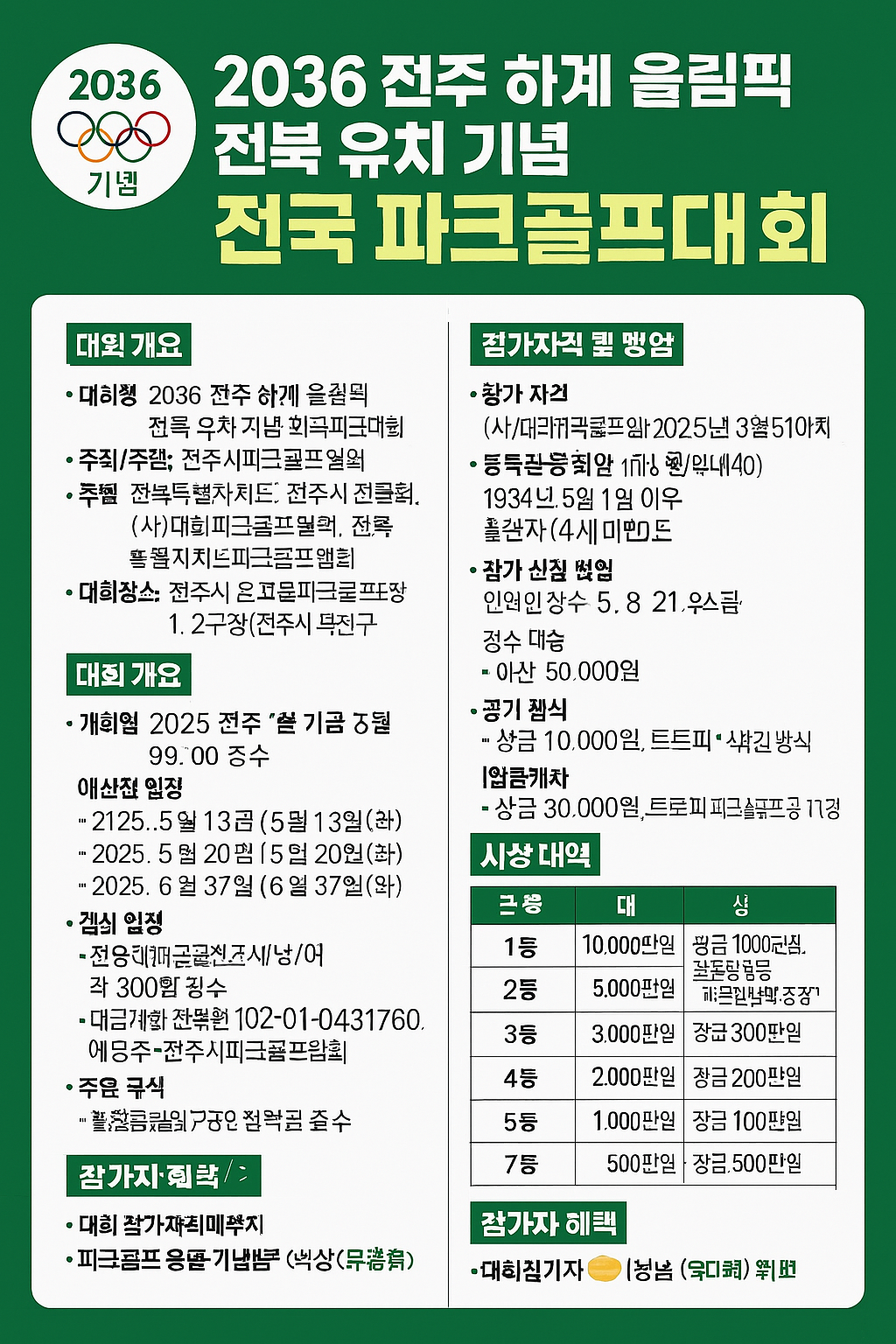 전주시 파크골프협회