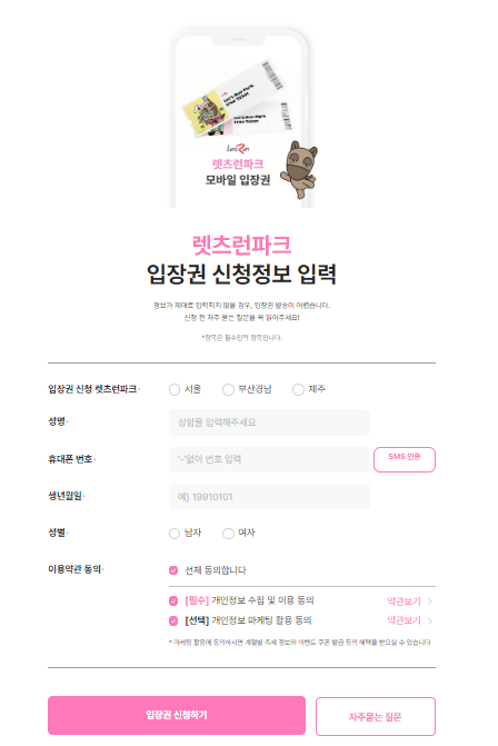 입장권신청정보화면