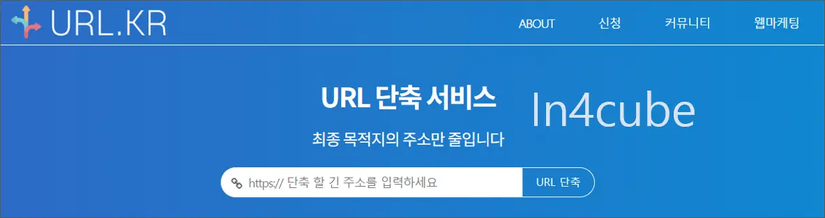 URL-단축-서비스-이용-방법
