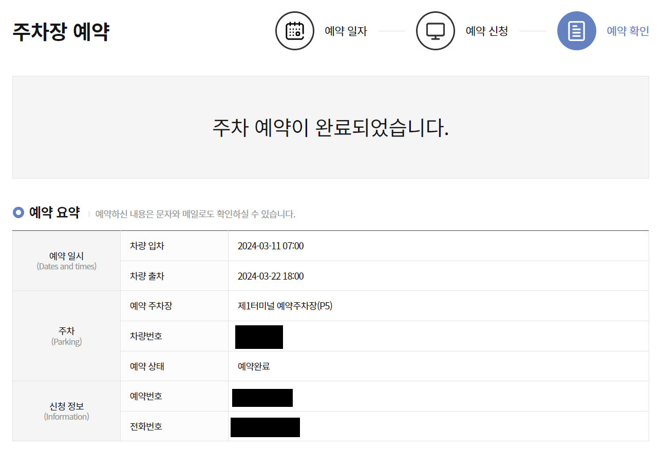 주차장-예약완료