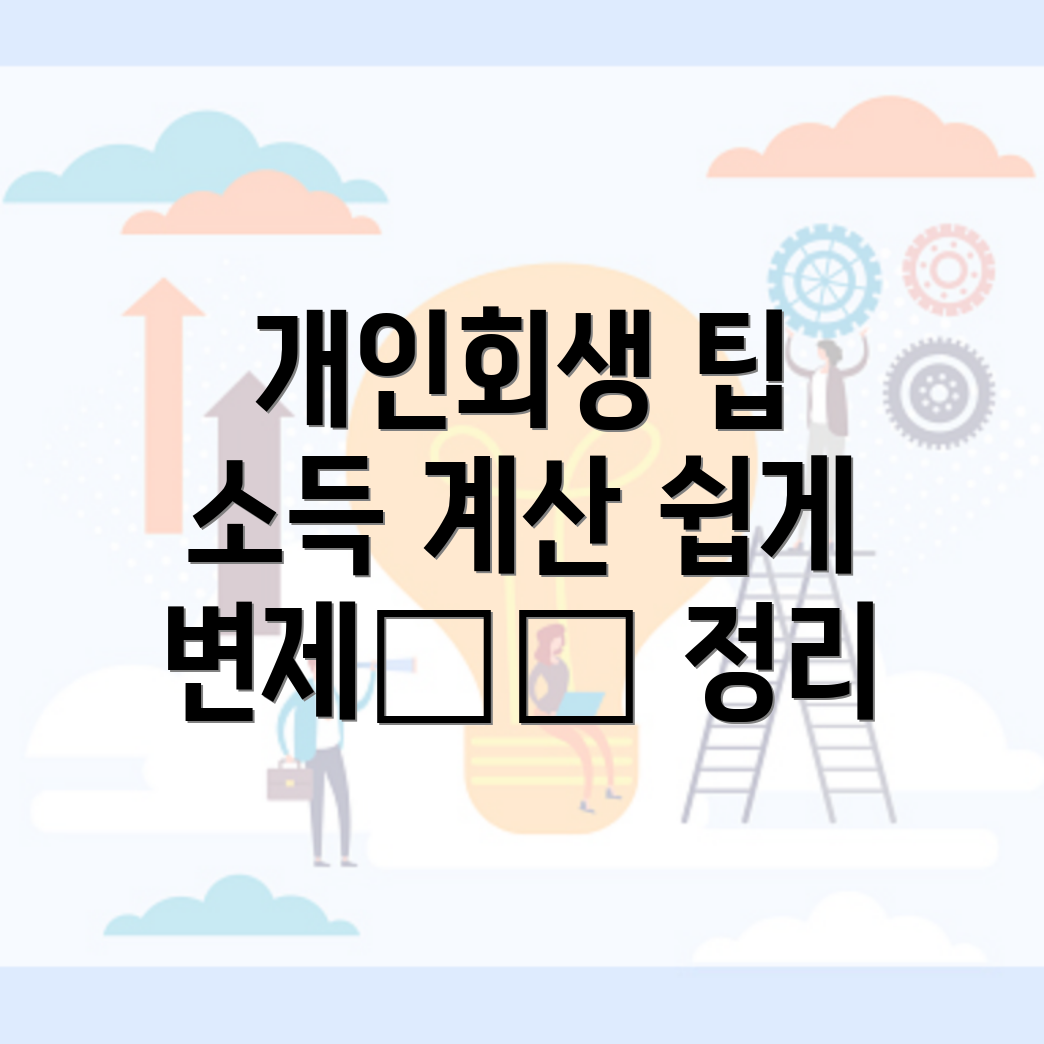 개인회생