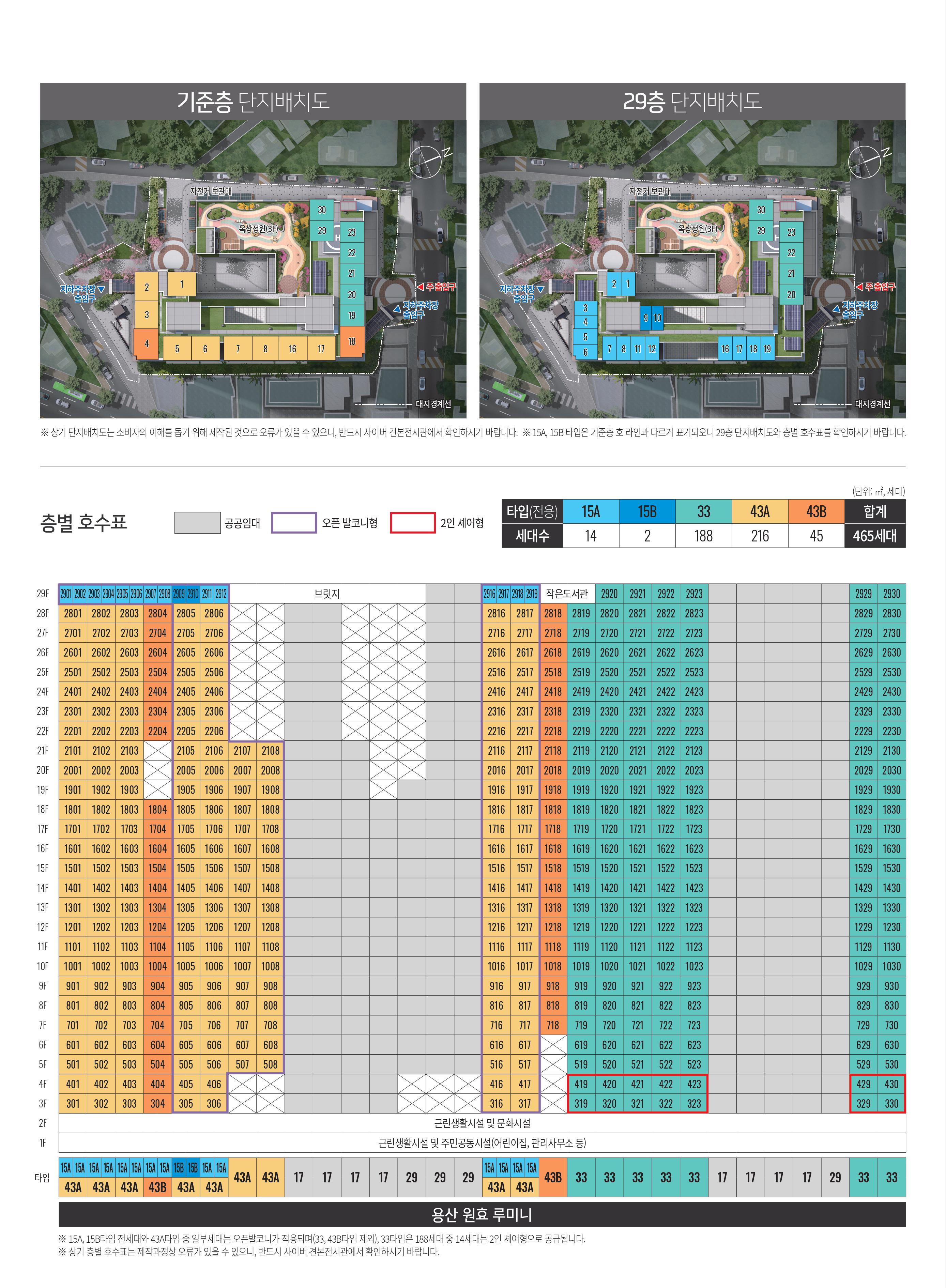  용산 원효 루미니 입주자 모집 공고문
