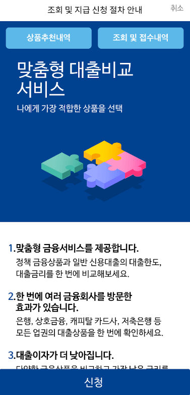 햇살론유스 모바일 신청방법