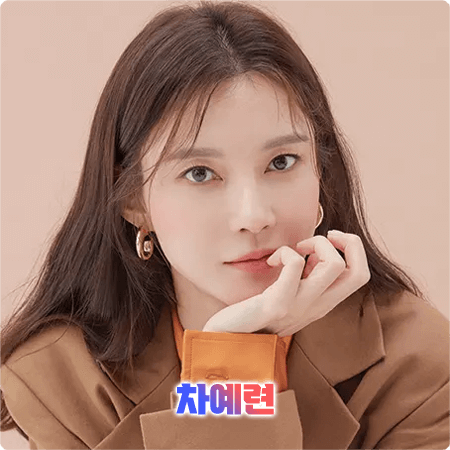  차예련 프로필 및 필모그래피/작품활동 - 본명, 나이, 생일, 키, 소속사, 드라마, 영화 출연작품 등