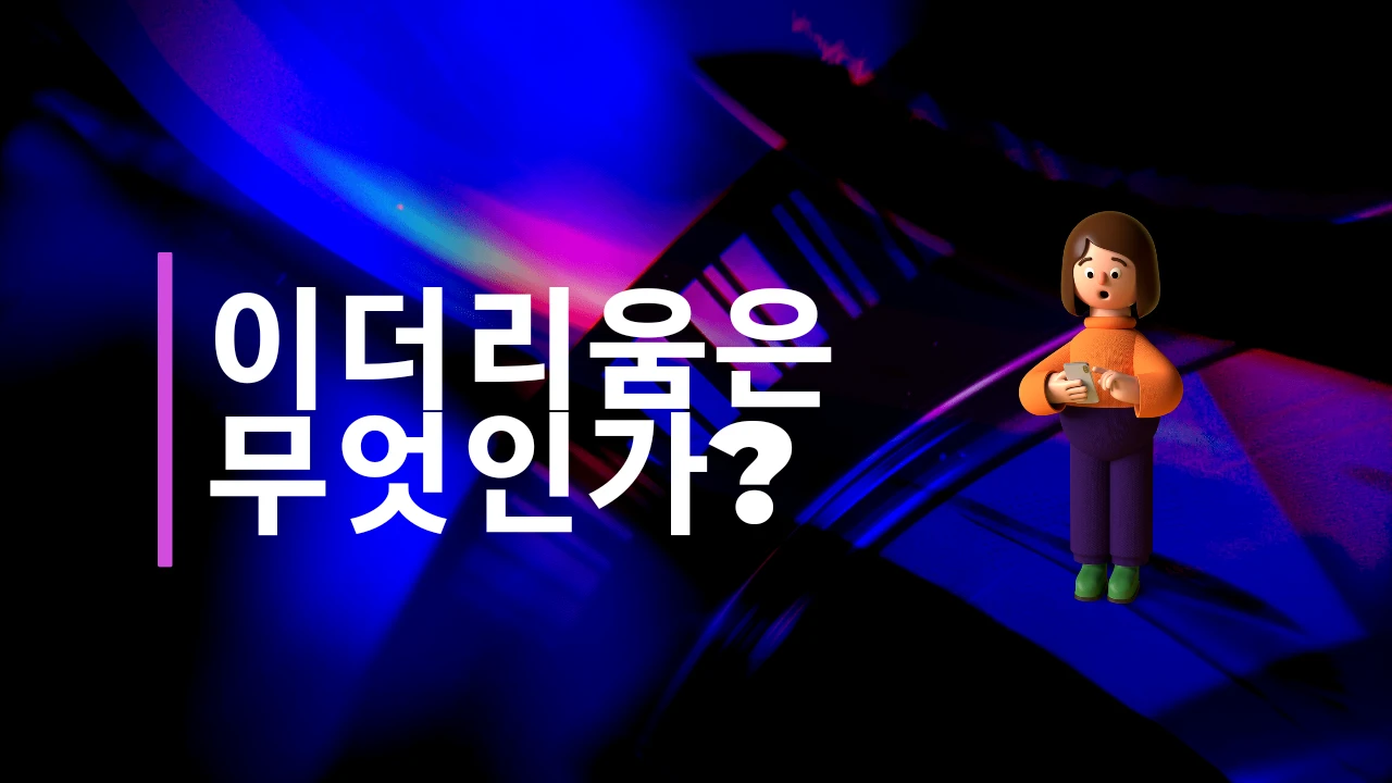  이더리움 (ETH) 은 어떤 코인인가