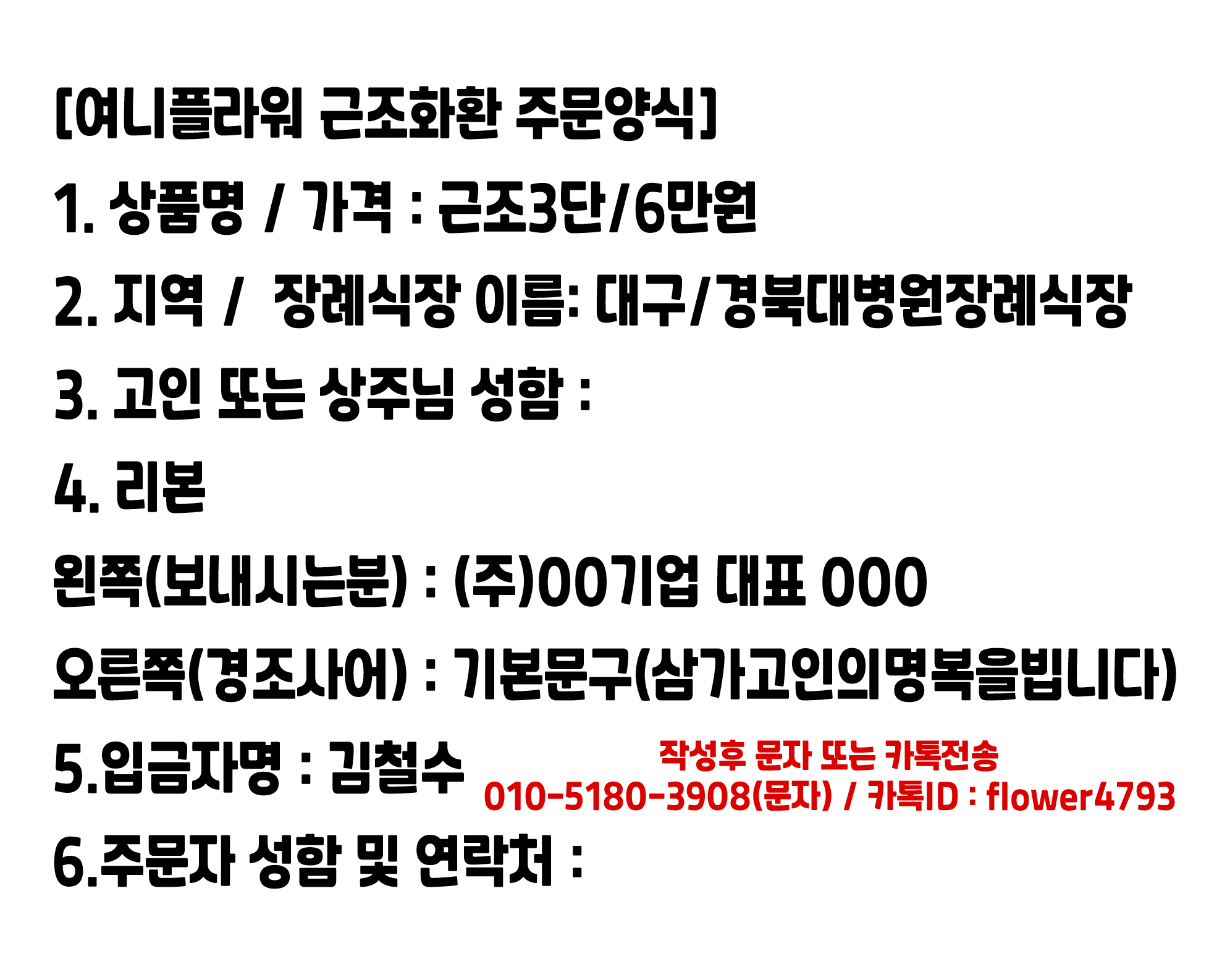 인천장례화환