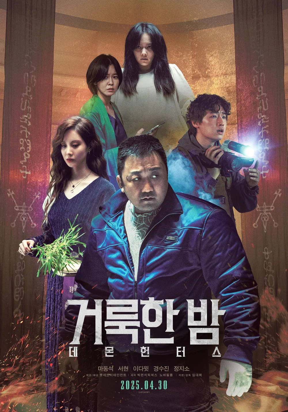 거룩한 밤: 데몬 헌터스