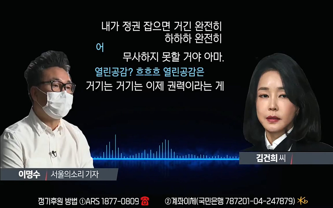 [특집 생방송] 김건희 7시간 녹취 취재, 자백과 거짓 (김건희 발언의 의미와 새로운 녹취 공개).mp4_20220911_141531.755.jpg