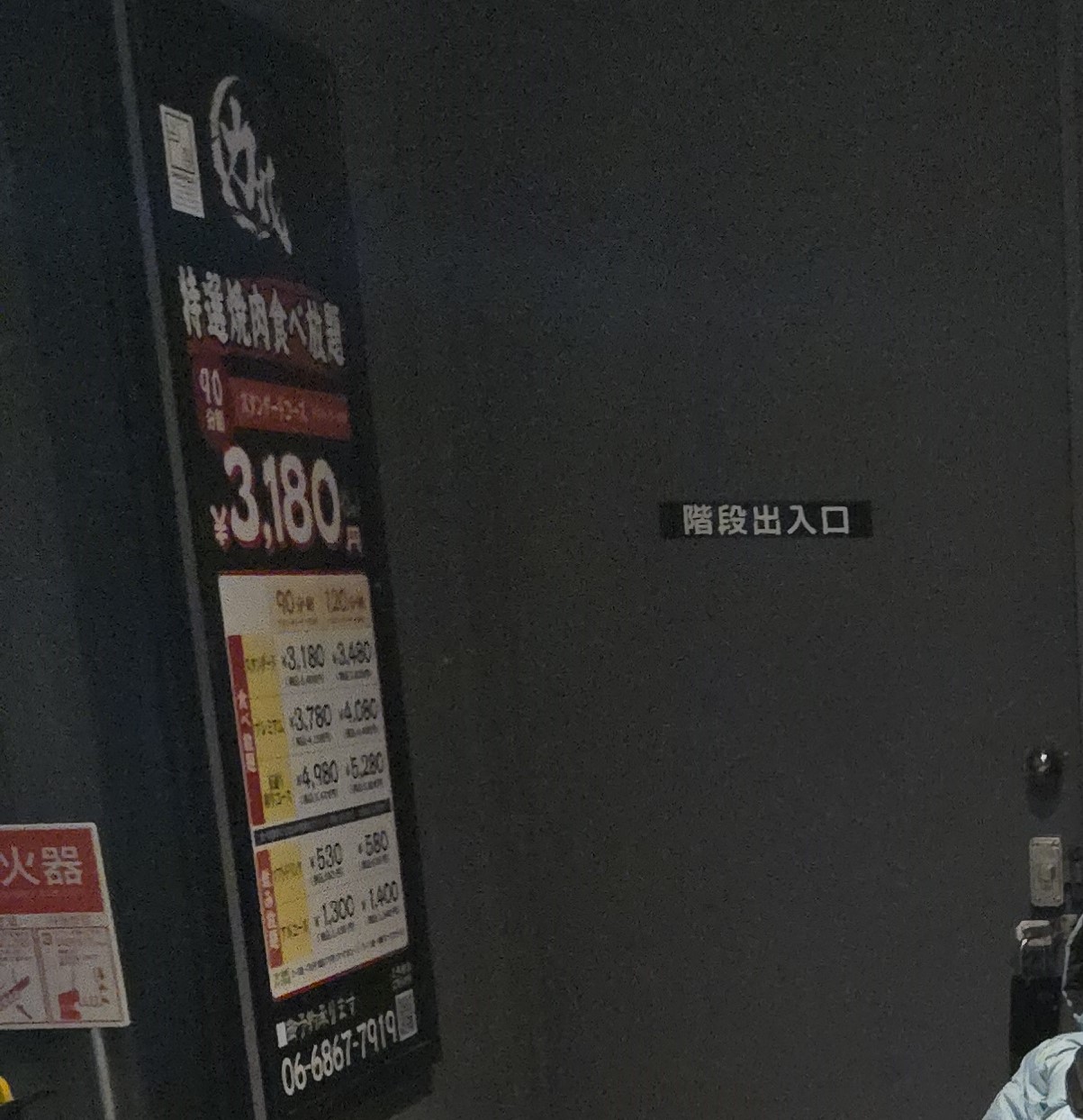 야끼니꾸 리키마루 외부 메뉴판