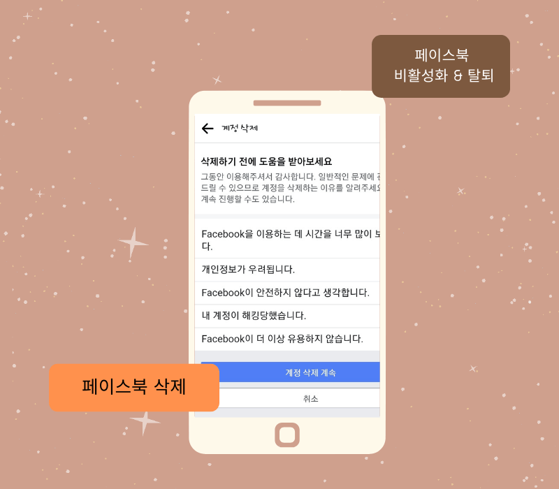 페이스북삭제