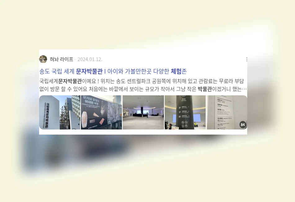 문자 박물관 체험_3_subsection