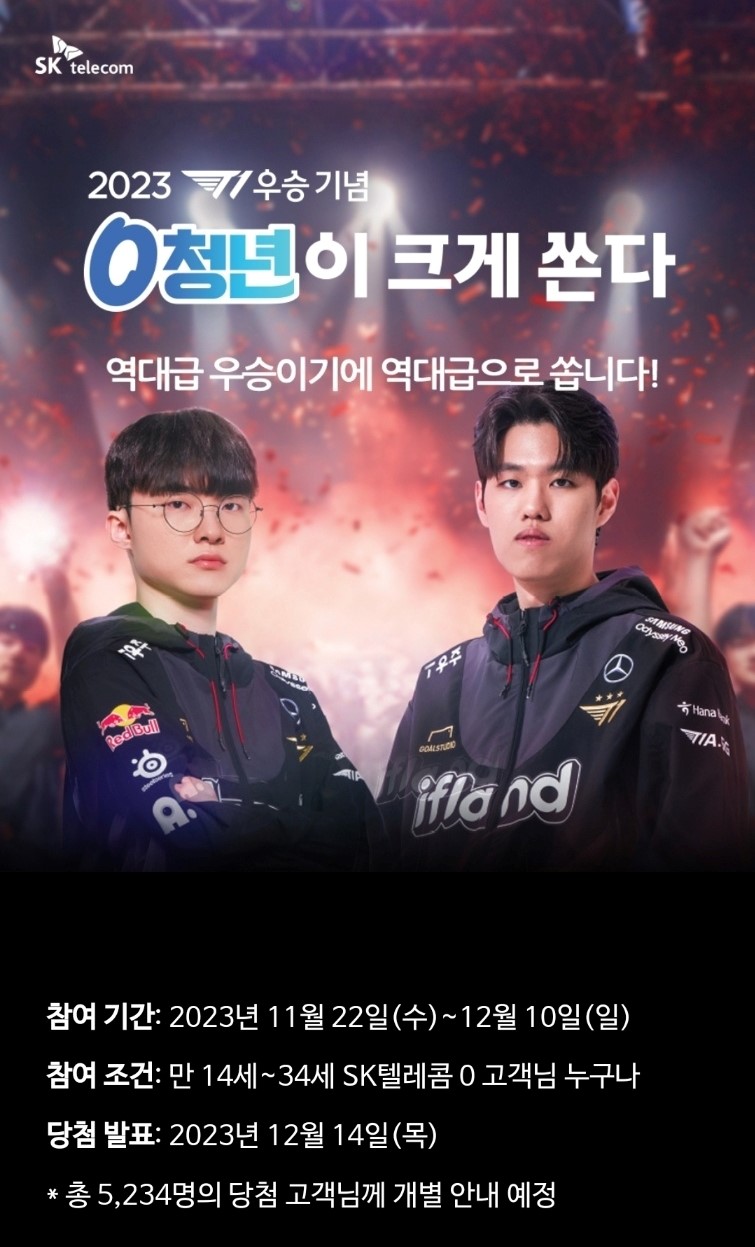  '롤드컵 V4, 그리고 팬들을 위한 축제' SKT T1 팬미팅이 개최됩니다! 