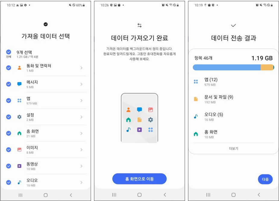  삼성 스마트 스위치 모바일, Samsung Smart Switch Mobile