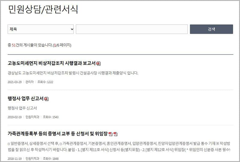 민원 서식 다운로드 자료실