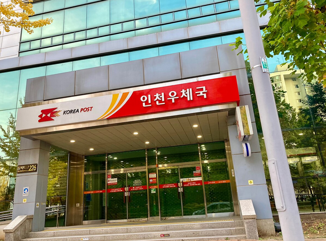 지번 주소와 도로명 주소 변환하는 방법 - 무료 변환 사이트 총정리 - 주소 변환 방법 총정리 - 방법 5: 우체국 방문하기 - 우체국에서 주소 변환하기 지번 주소와 도로명 주소 변환하는 방법 - 무료 변환 사이트 총정리