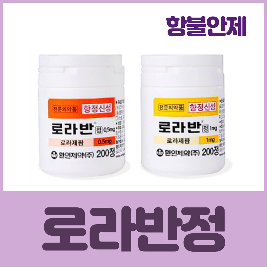 로라반정