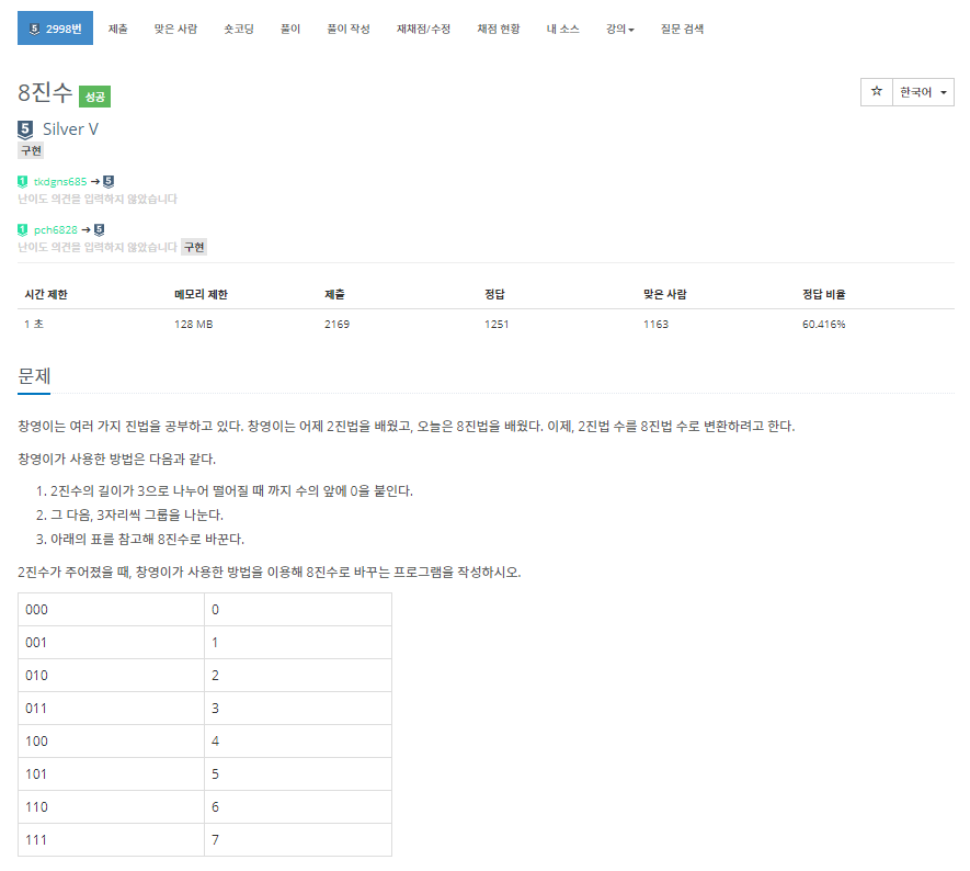  [백준]  2998번: 8진수(문자열, 구현)