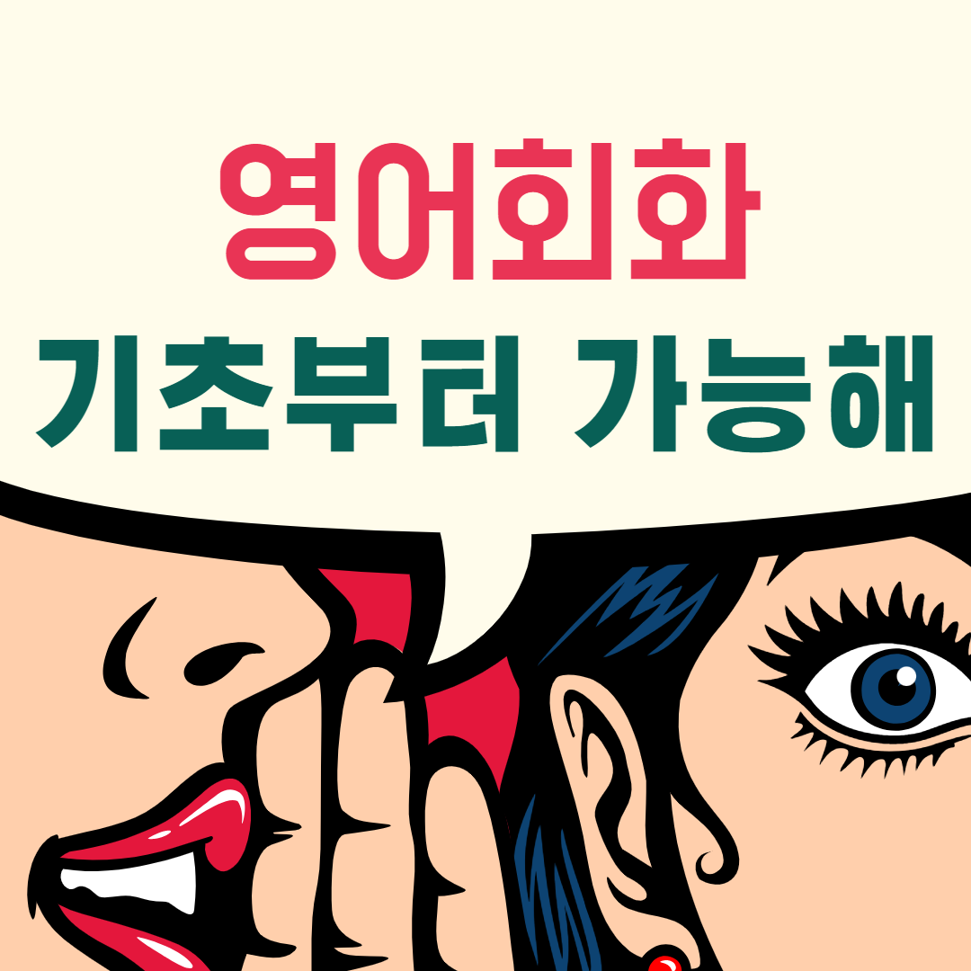  경산 성인영어회화 기초영어회화 정평동 토익 토플 아이엘츠 영어과외 비즈니스회화 일대일수업