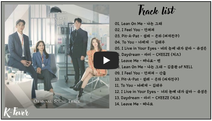 드라마 &#39;선배&#44; 그 립스틱 바르지 마요&#39; OST 노래 모음