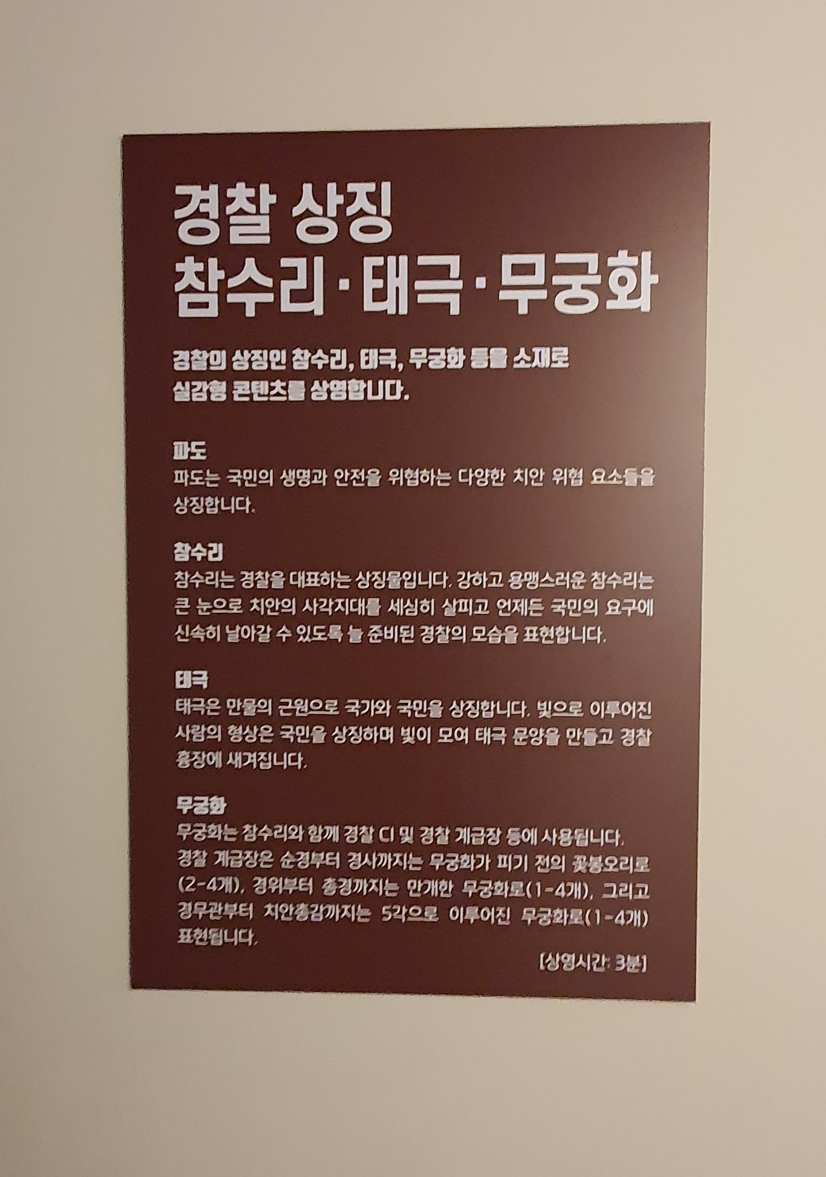 경찰상징물-설명