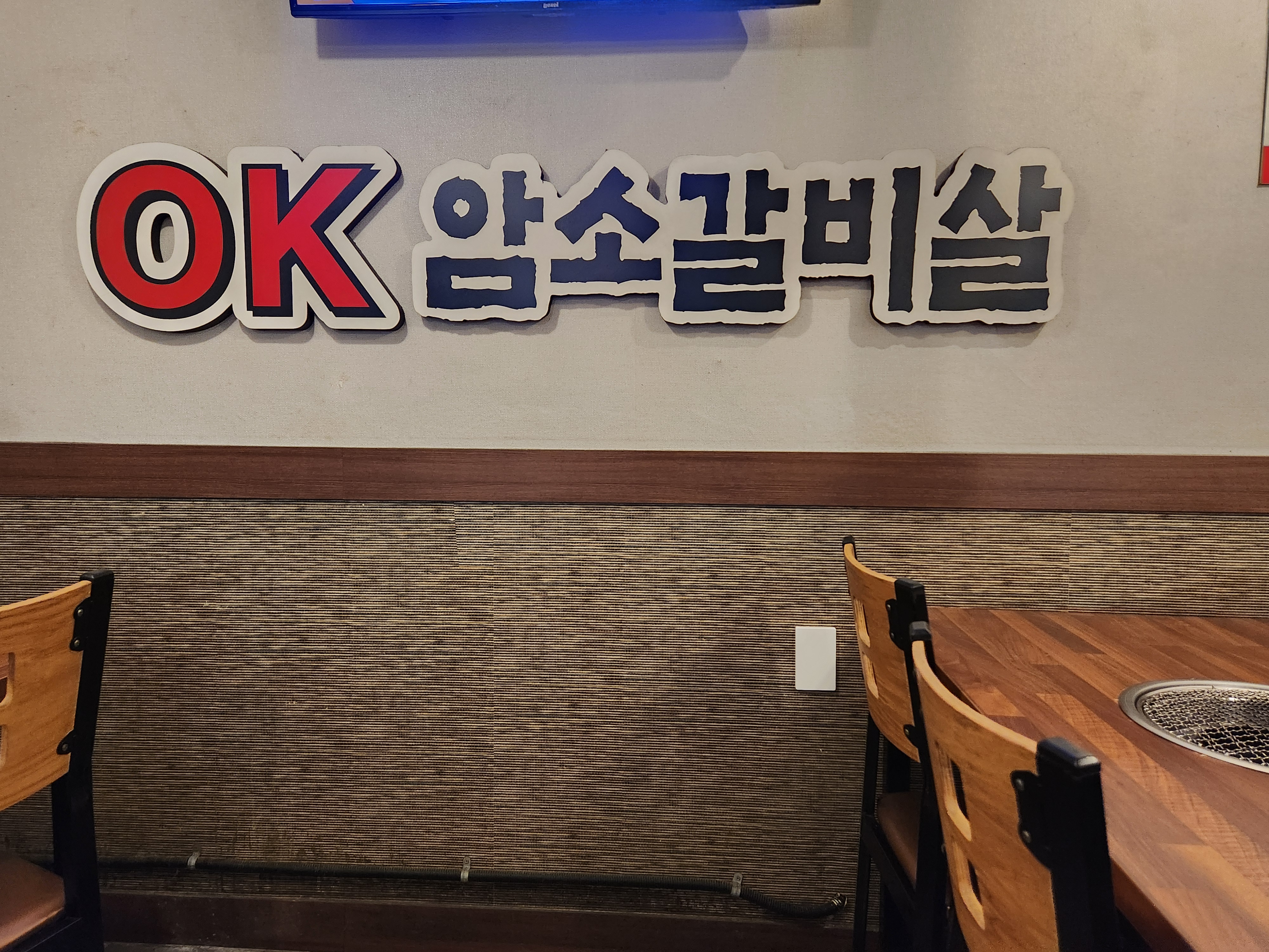 OK암소갈비살 사진 3