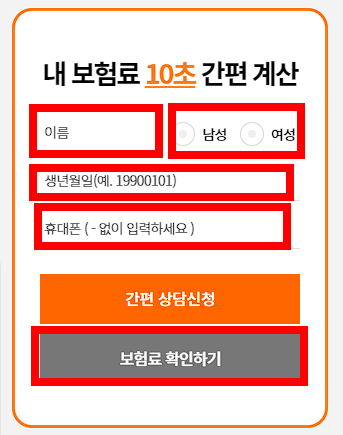 다이렉트 운전자보험 비교사이트 - 한화손해보험 계산기 캡처