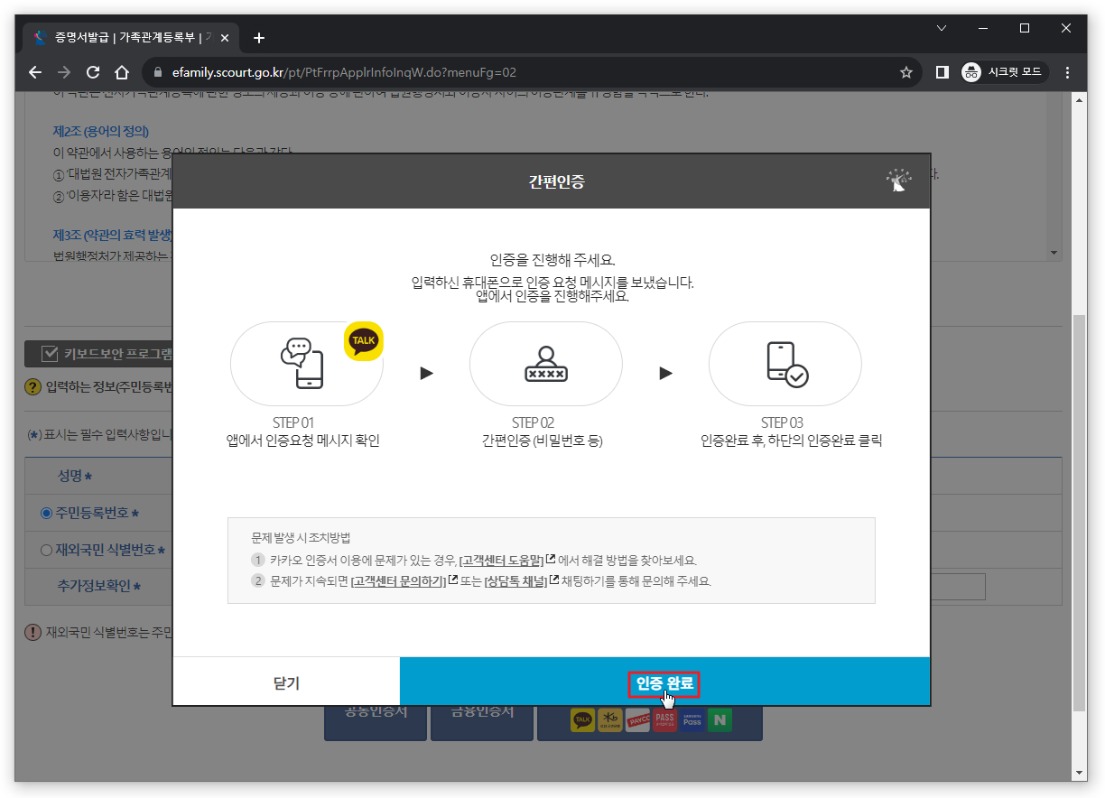 전자가족관계등록시스템 인증5