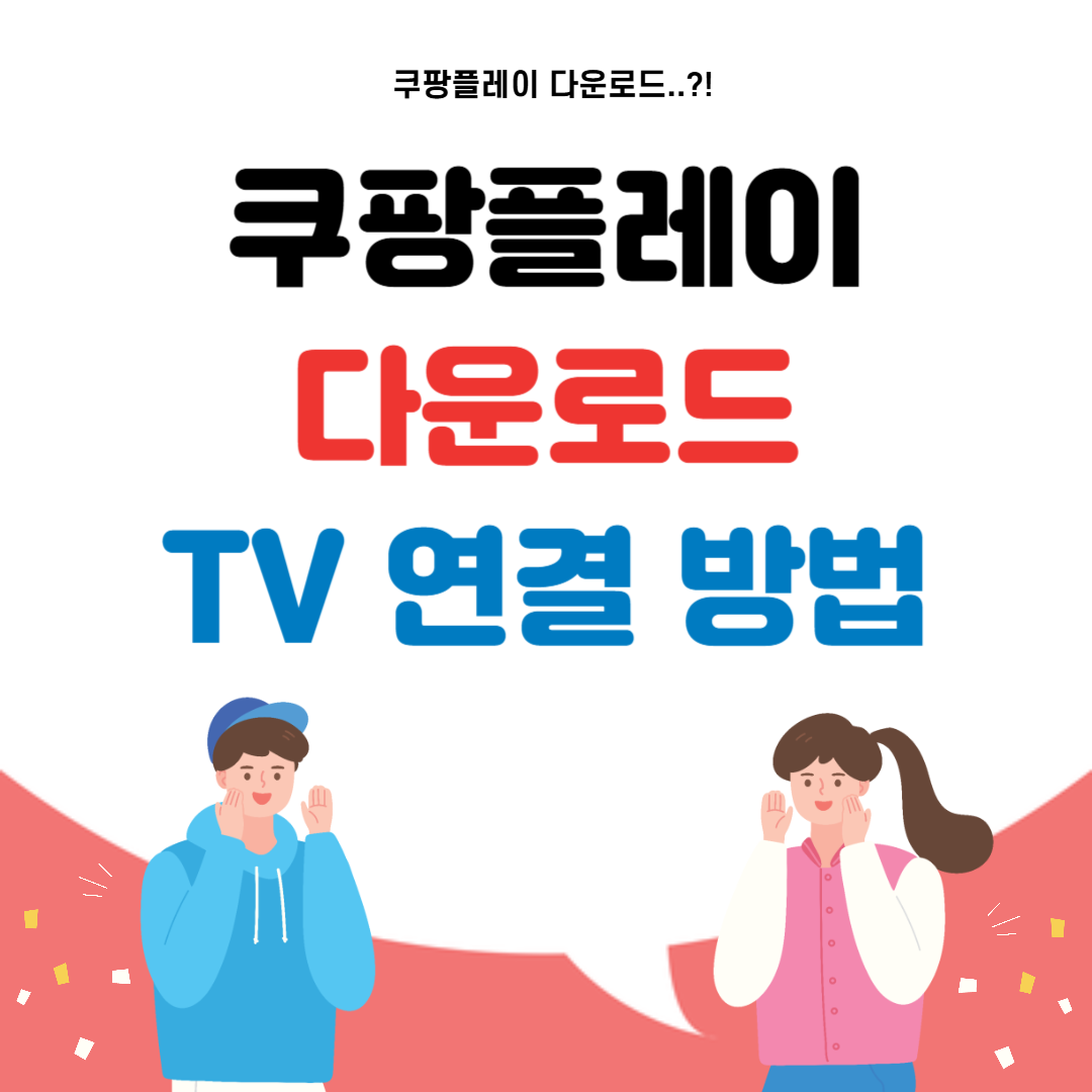 쿠팡플레이